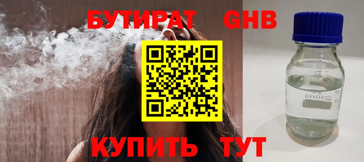 БУТИРАТ бутандиол Лысьва