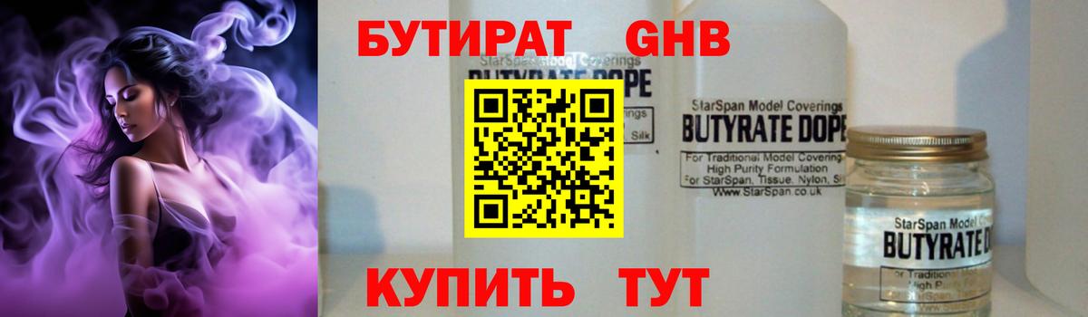БУТИРАТ  Бутират бутик  Вход с VPN  Лысьва 