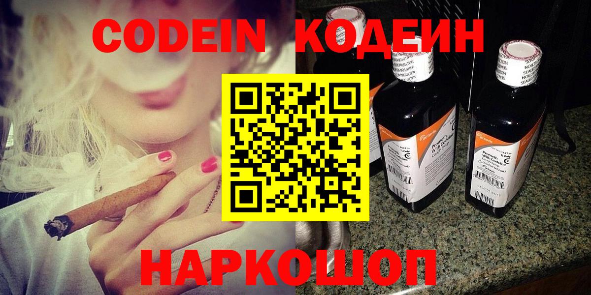 Codein Purple Drank  Вход с VPN  где продают   Лысьва 
