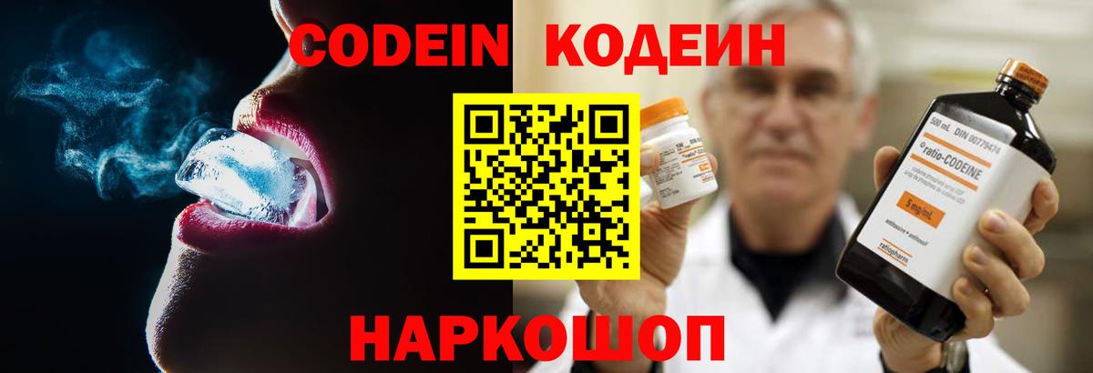 Кодеиновый сироп Lean напиток Lean (лин) Лысьва