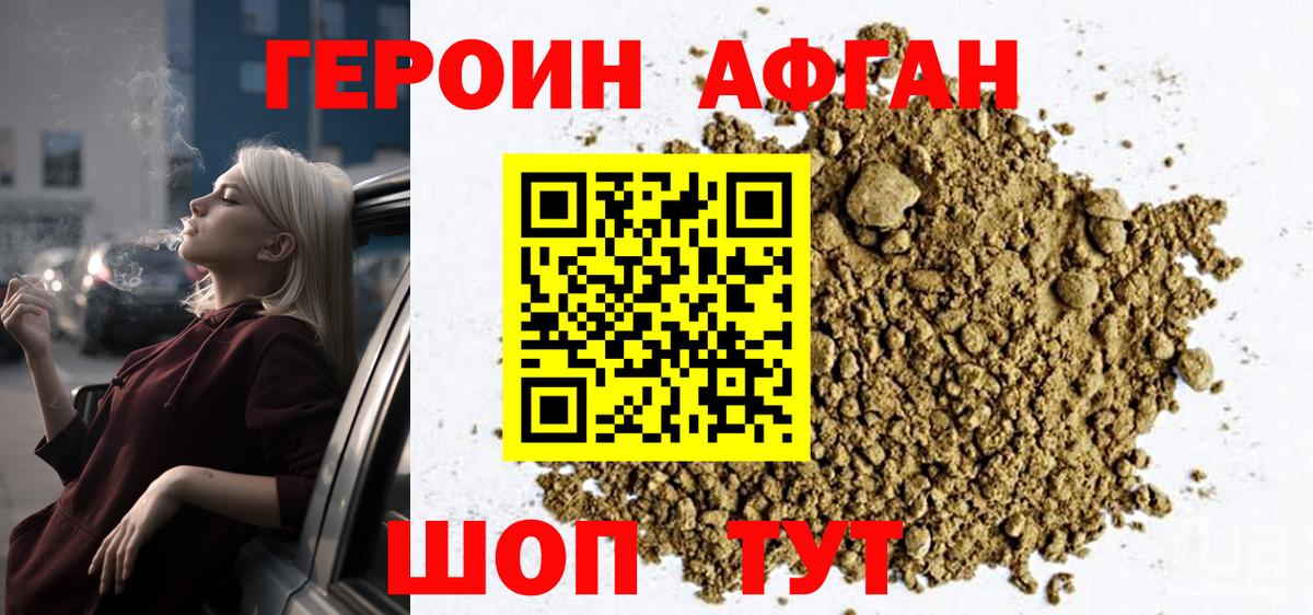 Лысьва  ГЕРОИН Афган  Вход с VPN 